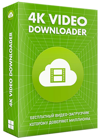 4K Video Downloader 4.26.0 + Ключ