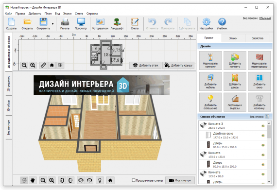 Дизайн интерьера 3D 8.0 + Ключ