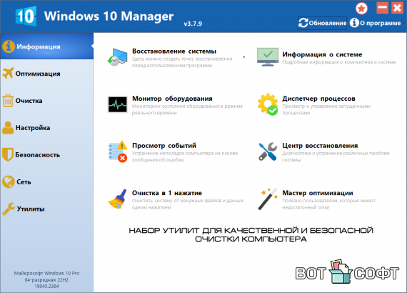 Windows 10 Manager 3.8.4 + Ключ