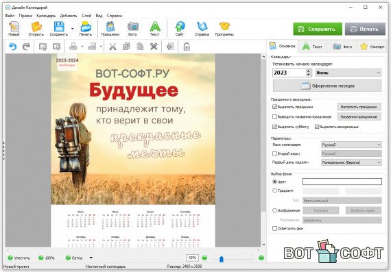 Дизайн Календарей 18.0 Профи + Ключ