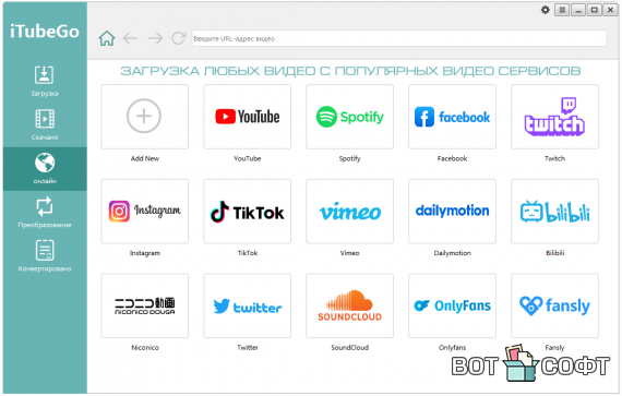 iTubeGo 7.0.2 + Ключ