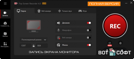 iTop Screen Recorder Pro 4.1.0 + Ключ