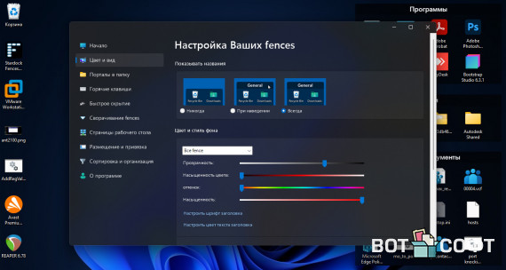 Stardock Fences 4 Pro + Ключ