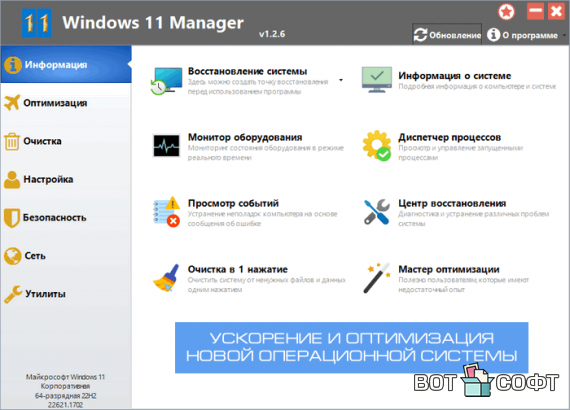 Windows 11 Manager 1.2.9 + Ключ