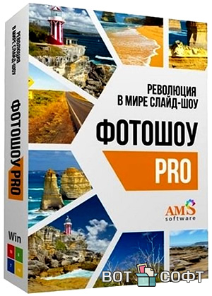 ФотоШОУ PRO 23.0 + Ключ