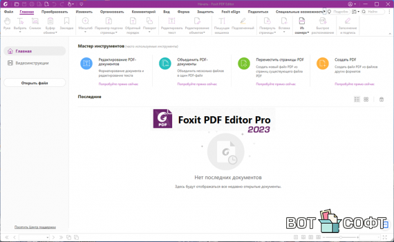 Foxit PDF Editor Pro 12.1.2 + Ключ