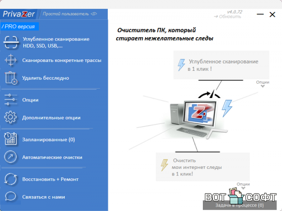 PrivaZer 4.0.88 Pro + Ключ