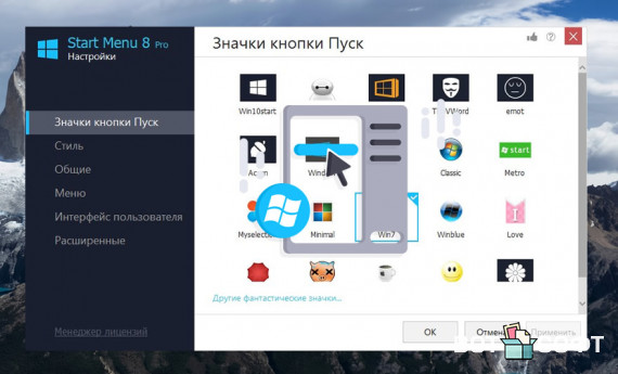 IObit Start Menu 8 Pro 6.0.0.2 + Ключ (2023)