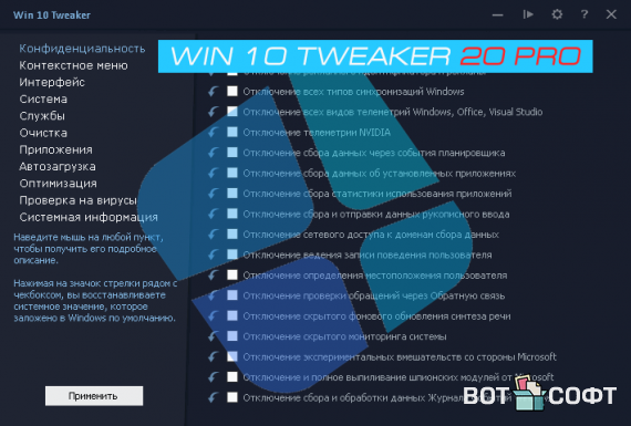 Win 10 Tweaker 20 Pro + Ключ