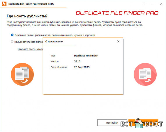 Duplicate File Finder Pro 2315 + Ключ