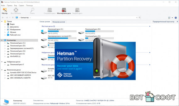 Hetman Partition Recovery 4.8 + Ключ