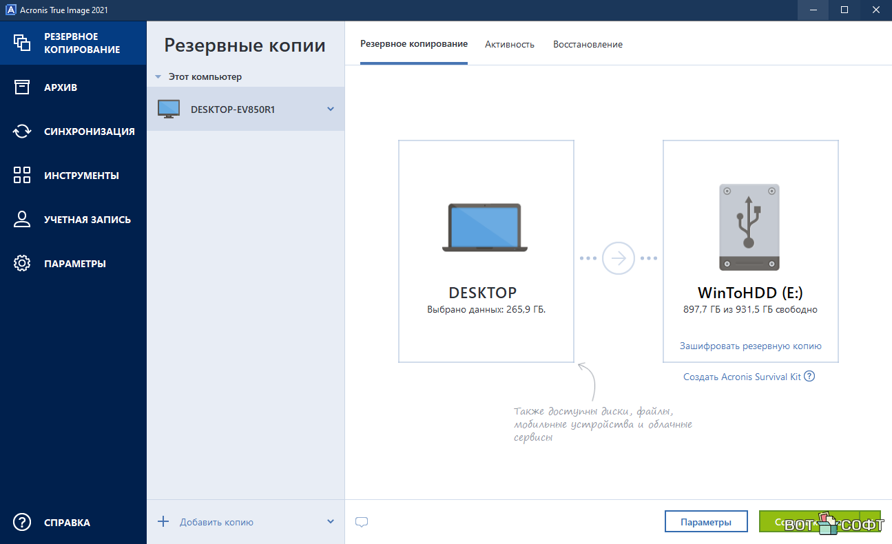 True image keys. Acronis true image 2021. Acronis true image восстановление. Акронис для Windows 10. Acronis true image для Windows 10.