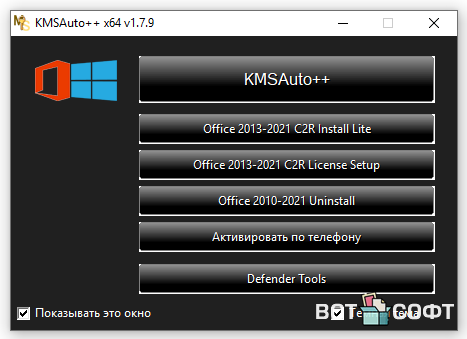 KMSAuto++ 1.8.7 (Активатор для Win 7-11 и Office 2016-2019)