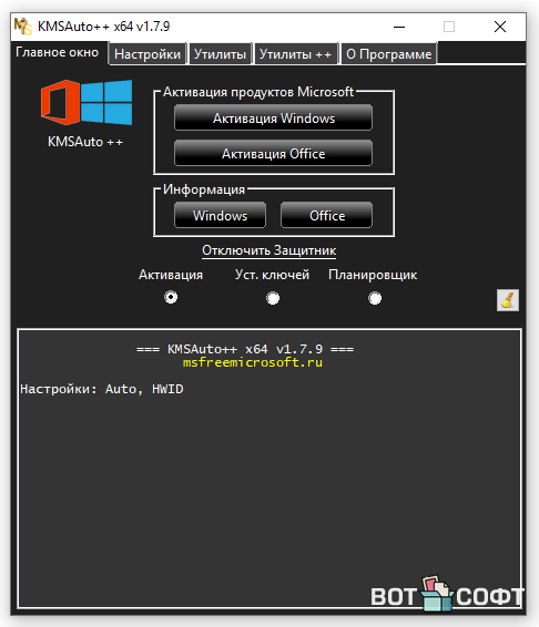 KMSAuto++ 1.8.7 (Активатор для Win 7-11 и Office 2016-2019)