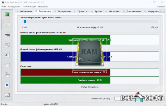 RAM Saver Professional 24.7 + Ключ + Portable