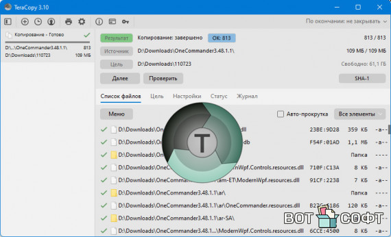 TeraCopy Pro 3.10 + Ключ