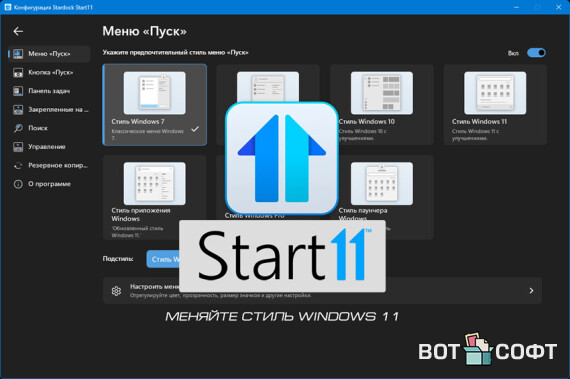 Stardock Start11 v2 + Ключ