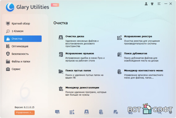 Glary Utilities Pro 6.12.0.16 + Ключ