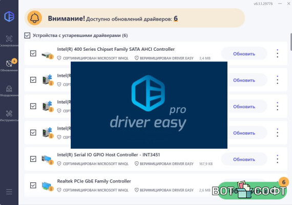 Driver Easy Pro 6.1.1 + Ключи