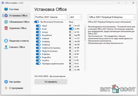 Office Installer+ 1.21 (Microsoft Office все версии + ключи)