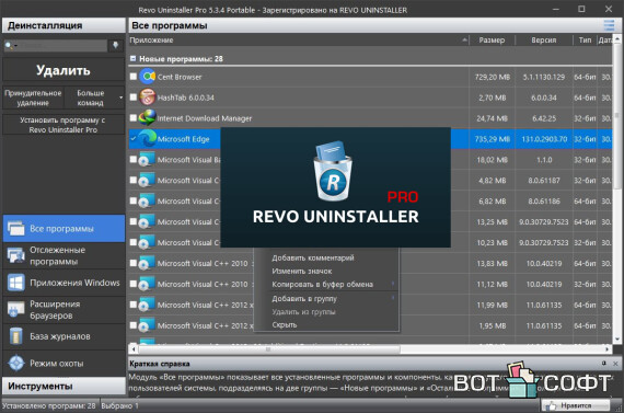 Revo Uninstaller Pro 5.3.4 + Ключ