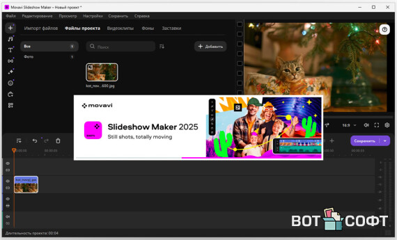 Movavi Slideshow Maker 25.0.0 + Ключ + Portable