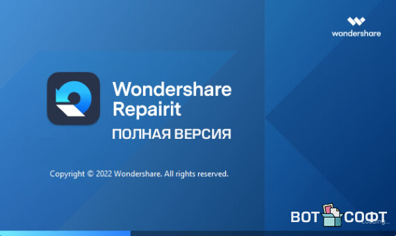 Wondershare Repairit 6.0.8.8 + Ключ