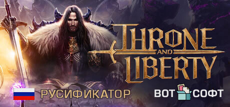 Русификатор Throne and Liberty