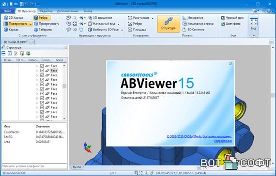 ABViewer 15.2 + Ключ