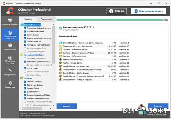 CCleaner Pro 6.38 + Ключ + Portable (фикс для России)