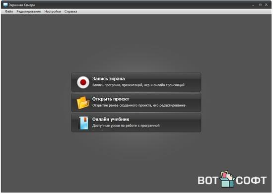 Экранная Камера 6.25 + Ключ