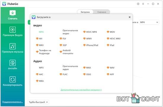 iTubeGo 10.5.0 + Ключ