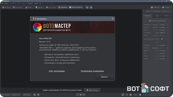 ФотоМАСТЕР 20.0 + Ключ