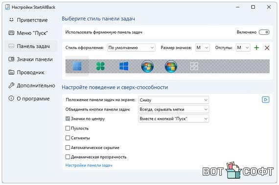 StartAllBack 3.9.13 + Ключ