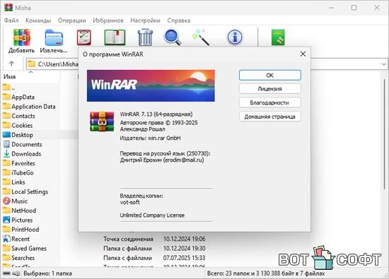 WinRAR 7.13 + Ключи (2025)