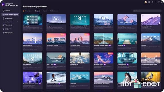 Wondershare UniConverter Ultimate 16.5.8 + Ключ