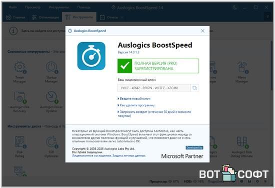 Auslogics BoostSpeed Pro 14.0.1.3 + Ключ
