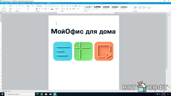 МойОфис для дома. Домашний + Ключ