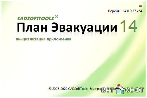 План эвакуации 14 + Ключ