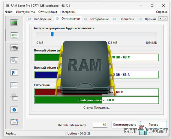 RAM Saver Professional 25.8.1 + Ключ