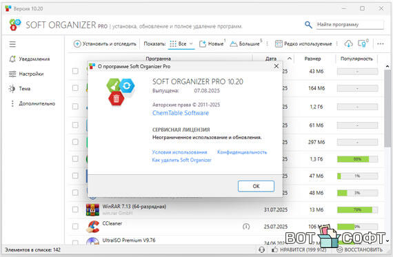 Soft Organizer Pro 10.20 + Ключ