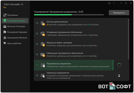IObit Uninstaller Pro 15.0.0.13 + Ключ
