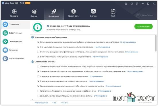 Wise Care 365 Pro 7.2.8 + Ключ