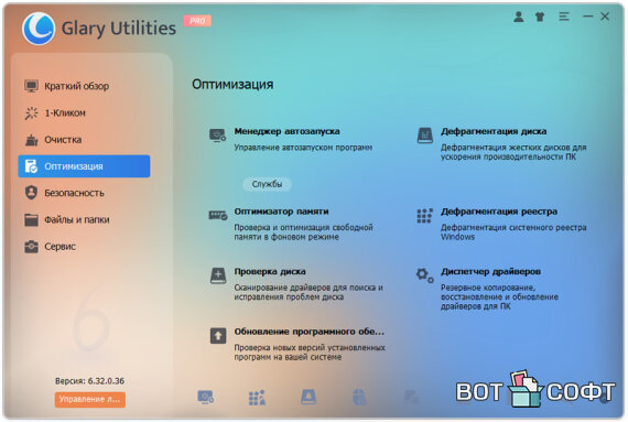 Glary Utilities Pro 6.32.0.36 + Ключ