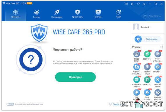 Wise Care 365 Pro 7.3.1 + Ключ