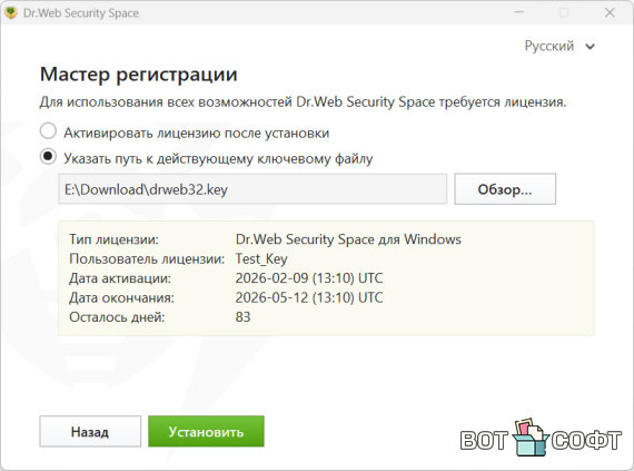 Ключ до 12 мая 2026 года (на 90 дней)