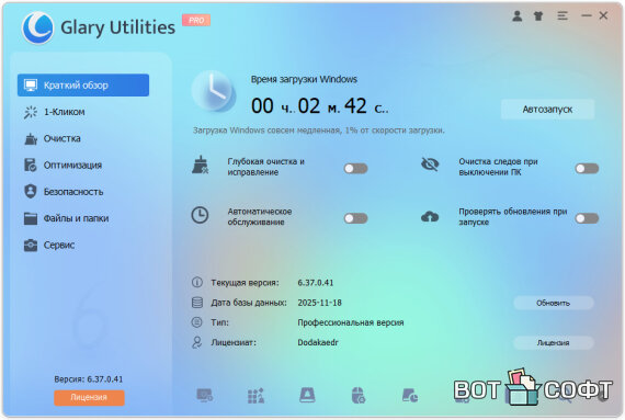 Glary Utilities Pro 6.37.0.41 + Ключ