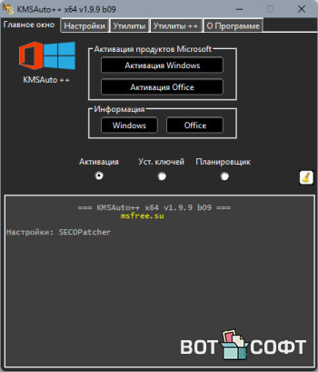 KMSAuto++ 1.9.9 (Активатор для Win 10-11 и Office 2016-2019)
