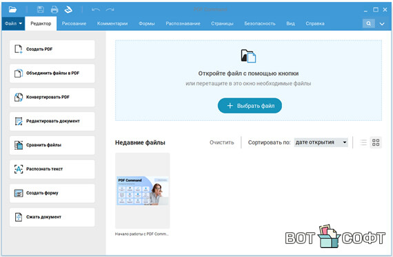 PDF Commander 15.0 Профи + Ключ