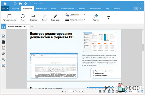 PDF Commander 15.0 Профи + Ключ